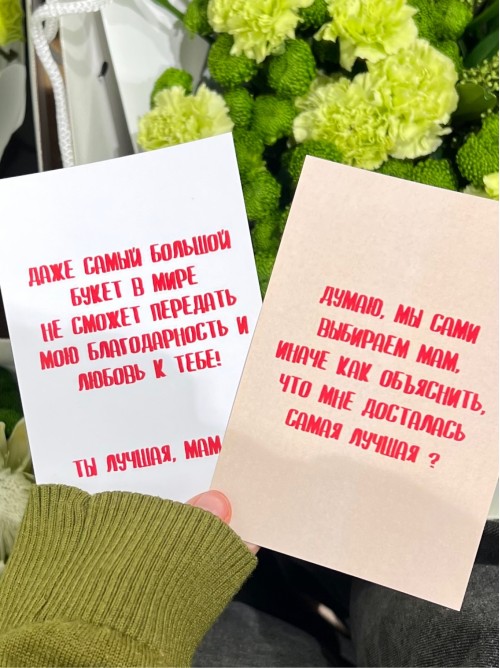 Открытка маме