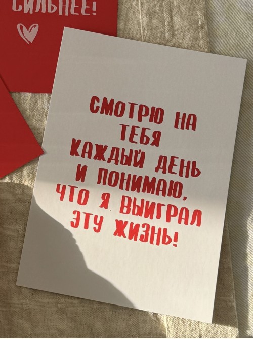 Открытка «смотрю на тебя…»